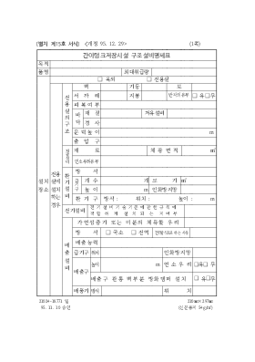 간이탱크저장시설구조설비명세표